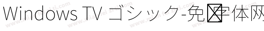 Windows TV ゴシック字体转换